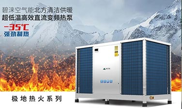 政策紅利丨北方清潔供暖步伐加速，熱泵行業(yè)再擔重任！